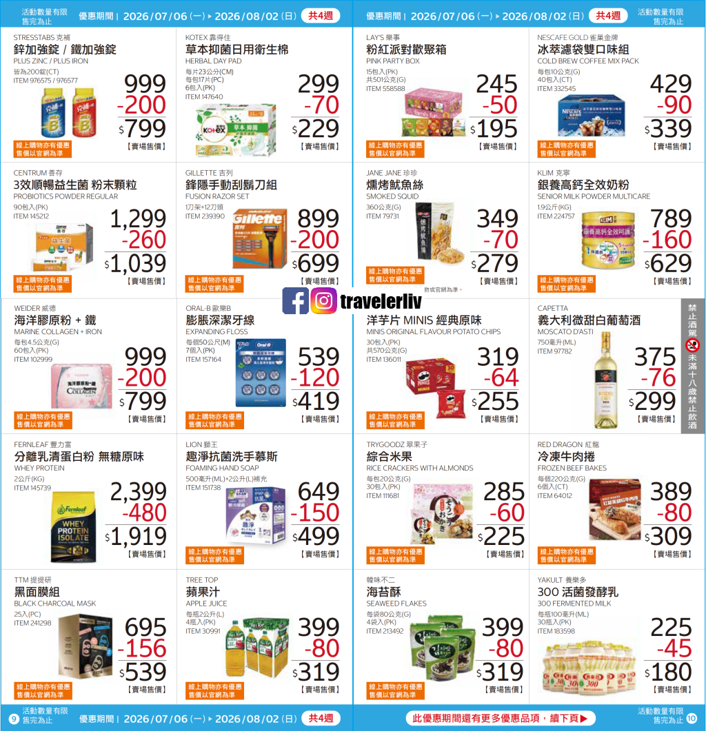 [Costco 好市多必買]  2026最新熱門清單推薦6月至8月特價商品 (含黑鑽卡） @莉芙小姐愛旅遊