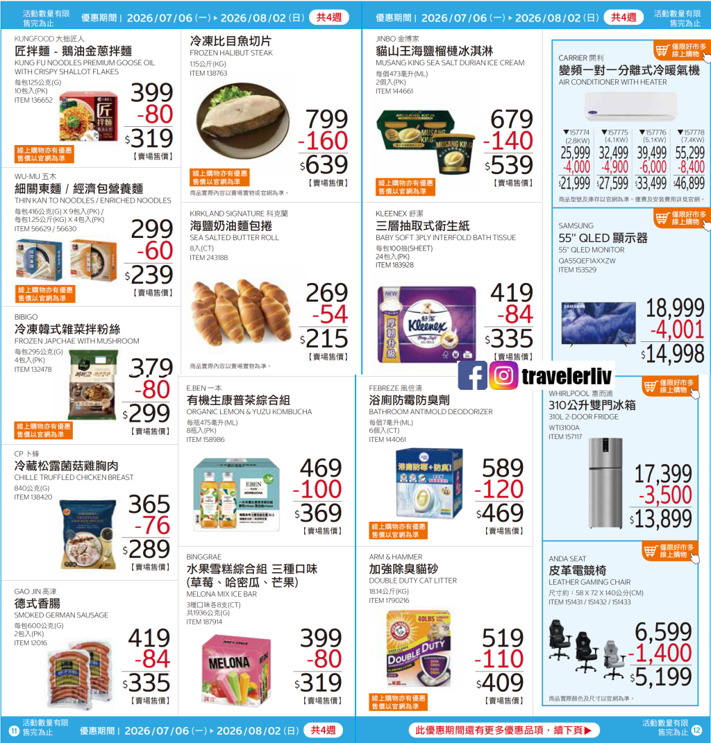 [Costco 好市多必買]  2026最新熱門清單推薦6月至8月特價商品 (含黑鑽卡） @莉芙小姐愛旅遊