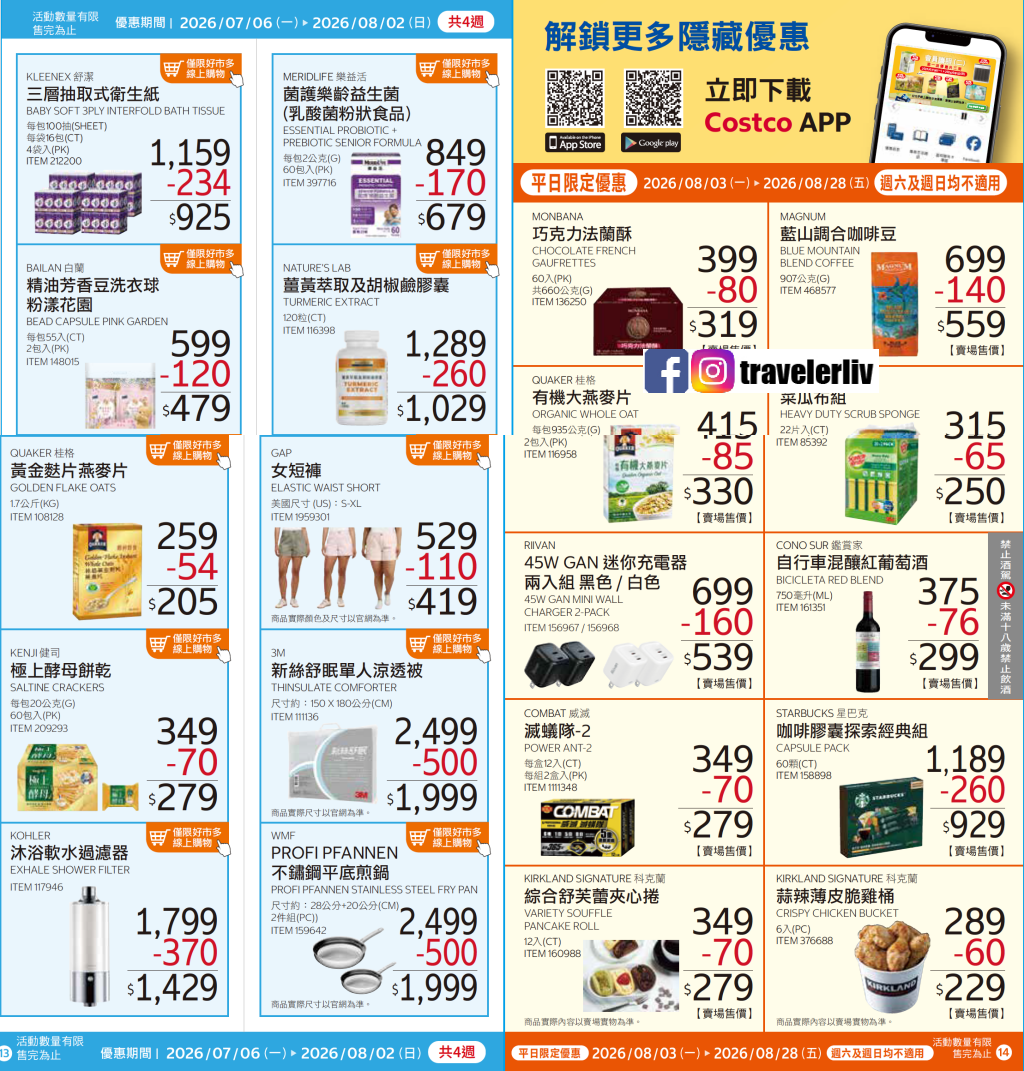 [Costco 好市多必買]  2026最新熱門清單推薦6月至8月特價商品 (含黑鑽卡） @莉芙小姐愛旅遊