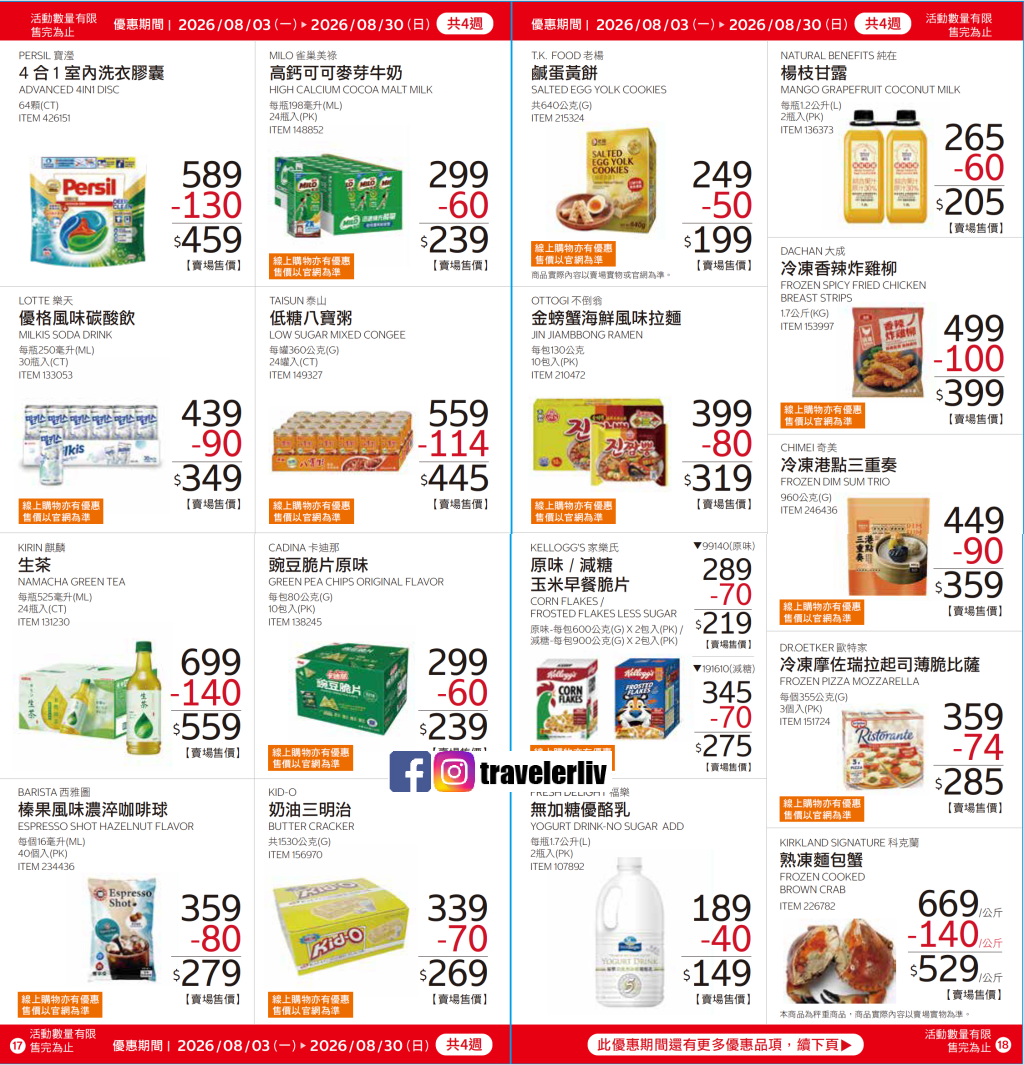 [Costco 好市多必買]  2026最新熱門清單推薦6月至8月特價商品 (含黑鑽卡） @莉芙小姐愛旅遊