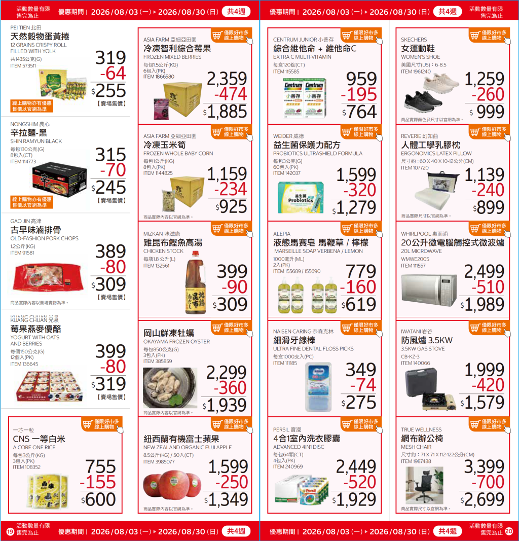 [Costco 好市多必買]  2026最新熱門清單推薦6月至8月特價商品 (含黑鑽卡） @莉芙小姐愛旅遊