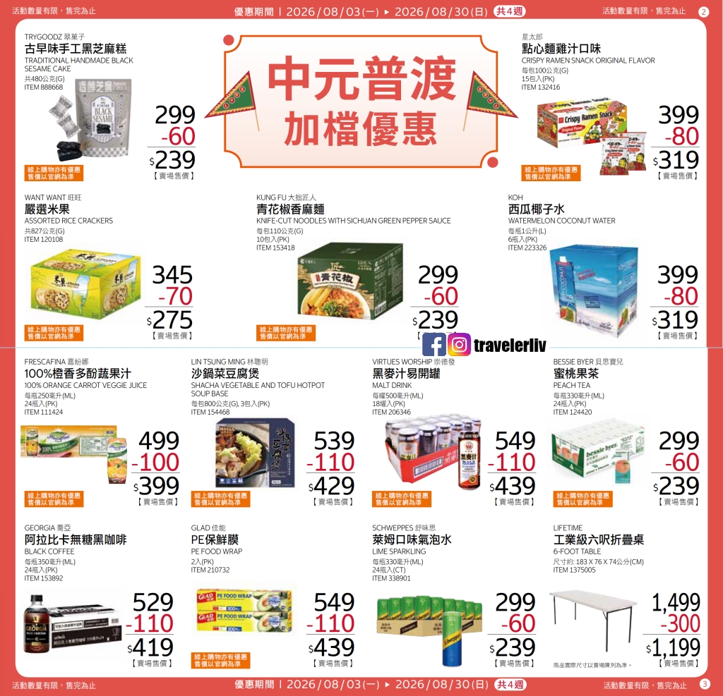 好市多會員護照