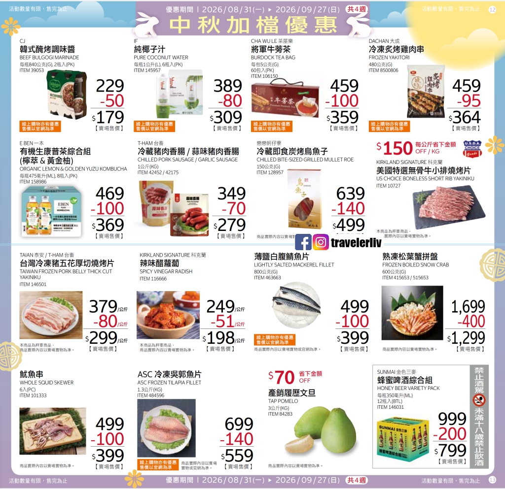 好市多會員護照