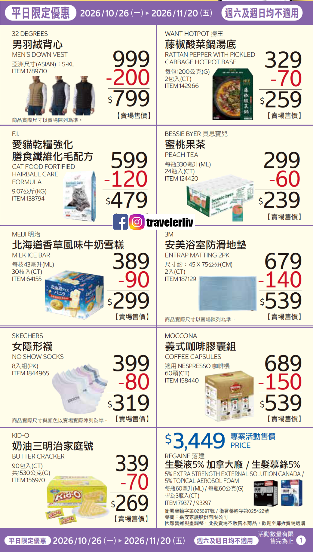 [Costco 好市多必買]  2026最新熱門清單推薦10月至12月特價商品 (含黑鑽卡） @莉芙小姐愛旅遊