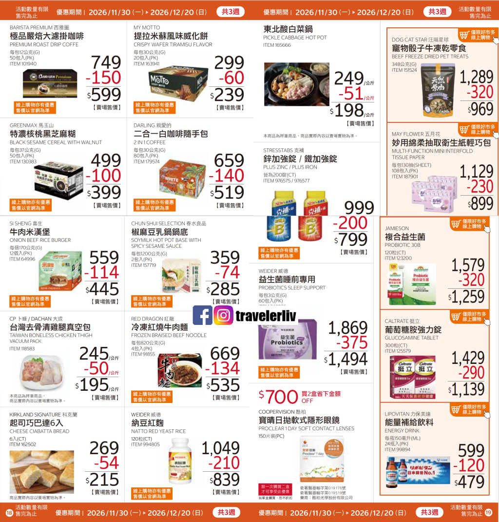 [Costco 好市多必買]  2026最新熱門清單推薦10月至12月特價商品 (含黑鑽卡） @莉芙小姐愛旅遊