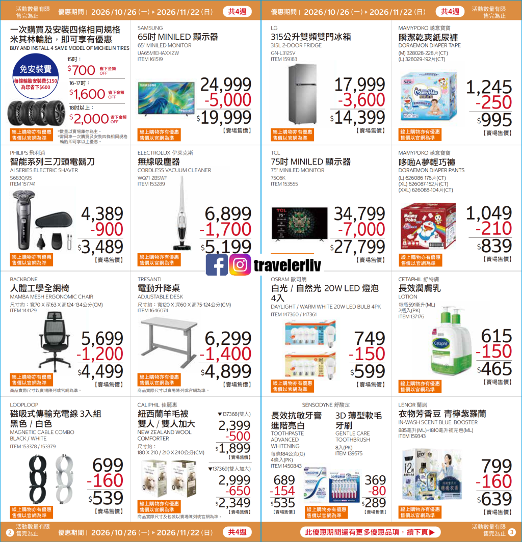 [Costco 好市多必買]  2026最新熱門清單推薦10月至12月特價商品 (含黑鑽卡） @莉芙小姐愛旅遊
