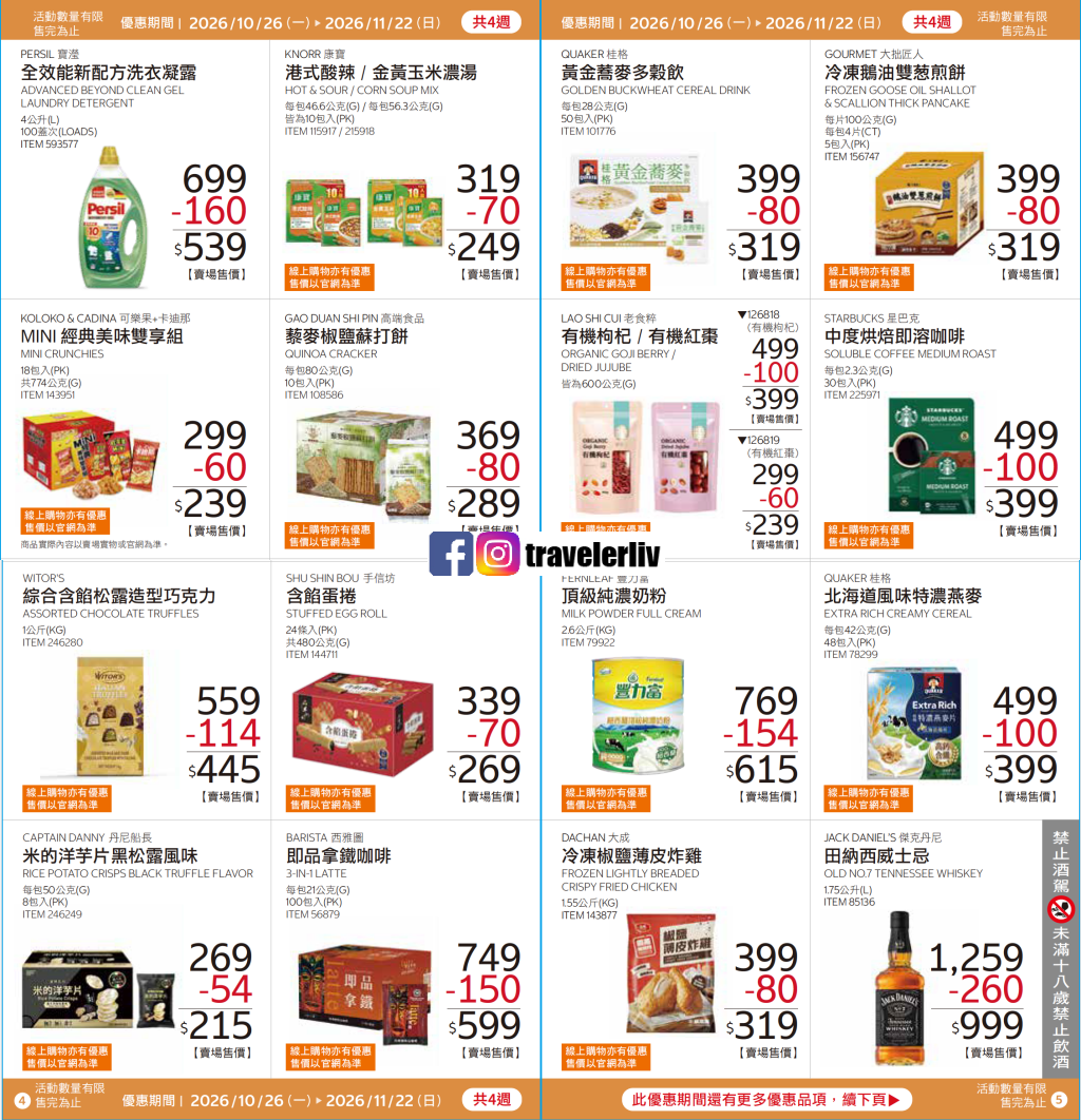 [Costco 好市多必買]  2026最新熱門清單推薦10月至12月特價商品 (含黑鑽卡） @莉芙小姐愛旅遊