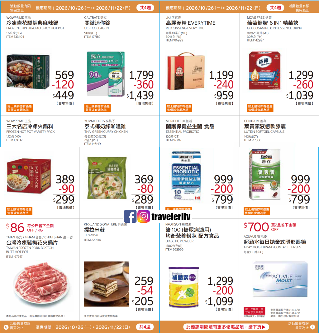 [Costco 好市多必買]  2026最新熱門清單推薦10月至12月特價商品 (含黑鑽卡） @莉芙小姐愛旅遊