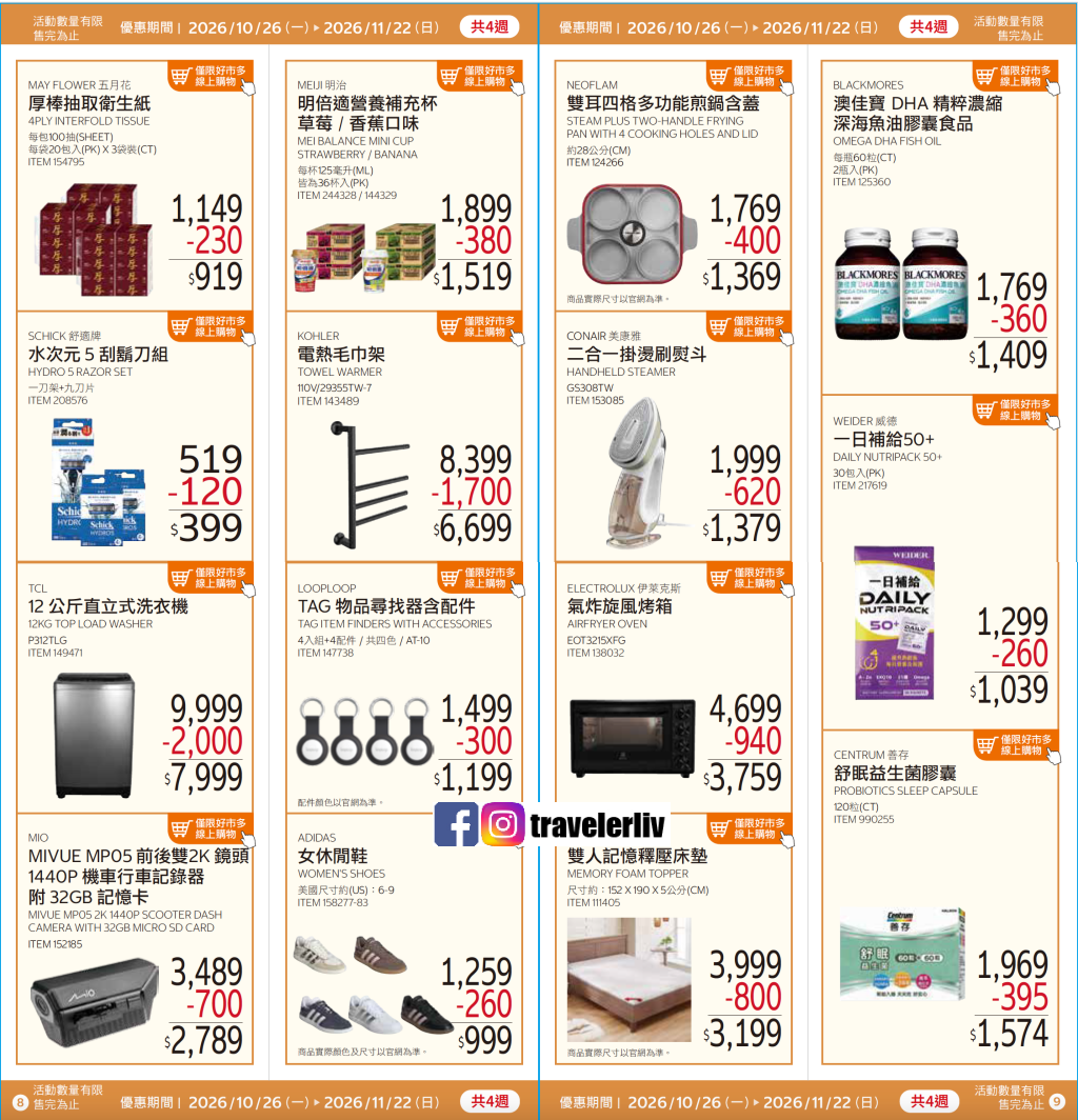 [Costco 好市多必買]  2026最新熱門清單推薦10月至12月特價商品 (含黑鑽卡） @莉芙小姐愛旅遊