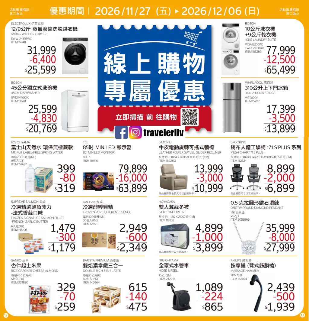 [Costco 好市多必買]  2026最新熱門清單推薦10月至12月特價商品 (含黑鑽卡） @莉芙小姐愛旅遊