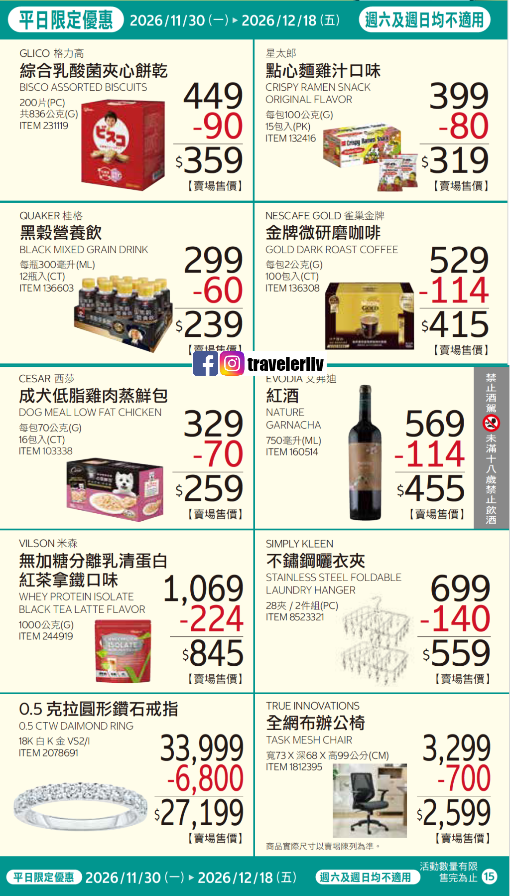 [Costco 好市多必買]  2026最新熱門清單推薦10月至12月特價商品 (含黑鑽卡） @莉芙小姐愛旅遊