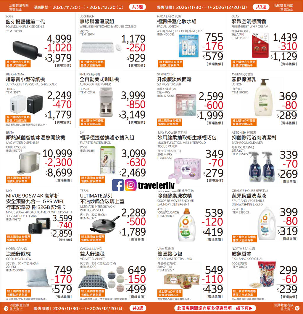 [Costco 好市多必買]  2026最新熱門清單推薦10月至12月特價商品 (含黑鑽卡） @莉芙小姐愛旅遊
