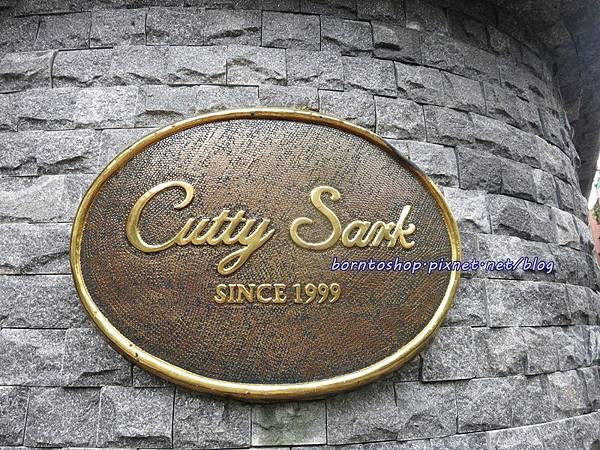 [美食] 台北 Cutty Sark卡提撒克‧英國茶館之隱密的私人招待所 @莉芙小姐愛旅遊
