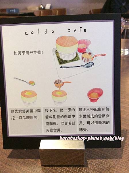 [美食] 台北 Caldo Cafe 咖朵咖啡(療癒系甜點舒芙蕾)，2023年初搬到新店面 @莉芙小姐愛旅遊