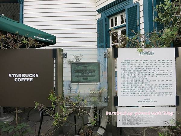 [美食] 日本 神戶 Starbucks 星巴克 北野異人館店 @莉芙小姐愛旅遊