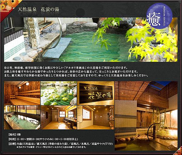 [住宿] 日本 京都車站旁的天然溫泉花蛍の湯 Dormy Inn Premium @莉芙小姐愛旅遊