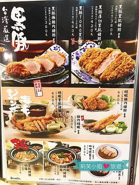 [美食] 台北 厚切三公分的靜岡勝政日式豬排 (芝山站) @莉芙小姐愛旅遊