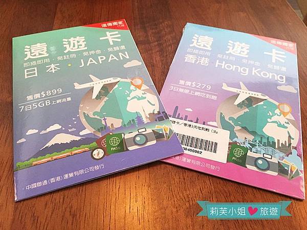 [旅遊] 日本、香港自助旅遊超好用的上網卡‧「遠遊卡」換SIM卡就能上網 @莉芙小姐愛旅遊