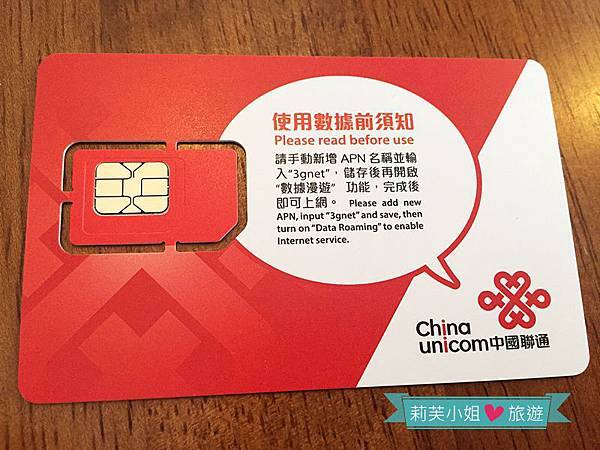 [旅遊] 日本、香港自助旅遊超好用的上網卡‧「遠遊卡」換SIM卡就能上網 @莉芙小姐愛旅遊