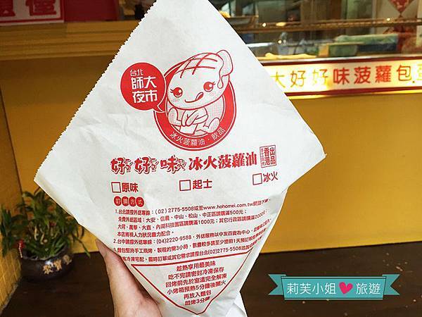 [美食] 台北 東區小巷美食之好好味港式菠蘿油 (忠孝復興站) @莉芙小姐愛旅遊