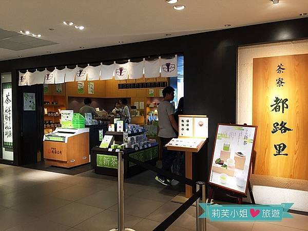 [美食] 日本 在東京也吃得到茶寮都路里抹茶冰 (大丸東京百貨) (東京車站) @莉芙小姐愛旅遊