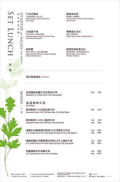 [美食] 台北 歐華酒店地中海牛排館的50天濕式熟成肋眼牛排 (圓山站) @莉芙小姐愛旅遊