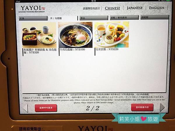 [美食] 台北 來自日本的連鎖丼飯/定食‧やよい軒(彌生軒Yayoi) 天母店 @莉芙小姐愛旅遊