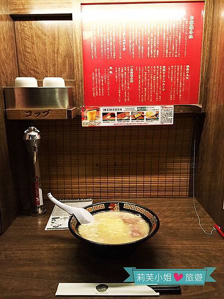 [美食] 日本 東京涉谷之怎麼吃都不會膩的一蘭拉麵‧豚骨湯頭細麵 (涉谷站) @莉芙小姐愛旅遊