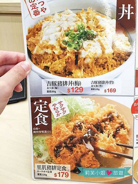 [美食] 台北 日本最大平價豬排連鎖專賣店‧吉豚屋かつや (台北車站) @莉芙小姐愛旅遊