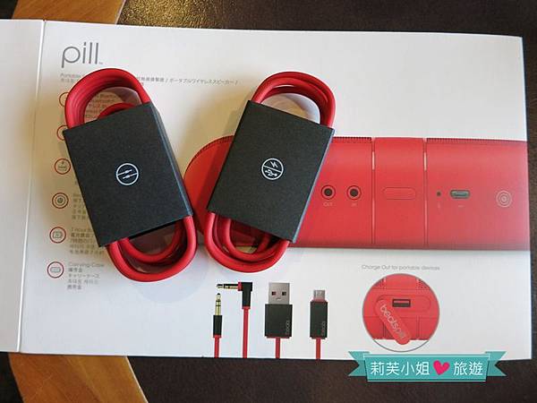 [家電] 身兼行動電源的Beats pill 2.0 紅色‧攜帶型無線藍芽喇叭 (開箱文) @莉芙小姐愛旅遊