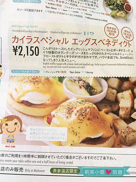[美食] 日本 東京表參道旁的Cafe Kaila‧來自夏威夷的人氣鬆餅 @莉芙小姐愛旅遊