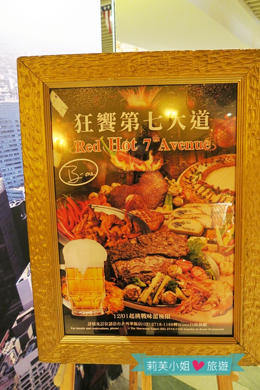 [美食] 台北 道道精緻的西華飯店B-one自助餐廳 (Buffet吃到飽) (中山國中站) @莉芙小姐愛旅遊