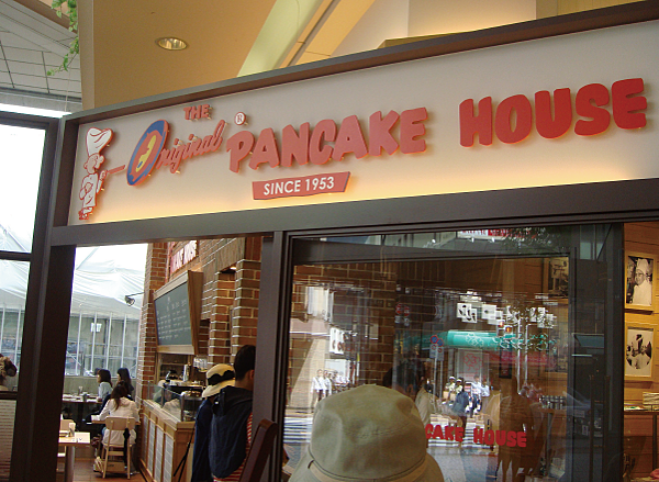 [美食] 日本 來自美國的人氣鬆餅店The Original PANCAKE HOUSE (JR吉祥寺站) @莉芙小姐愛旅遊