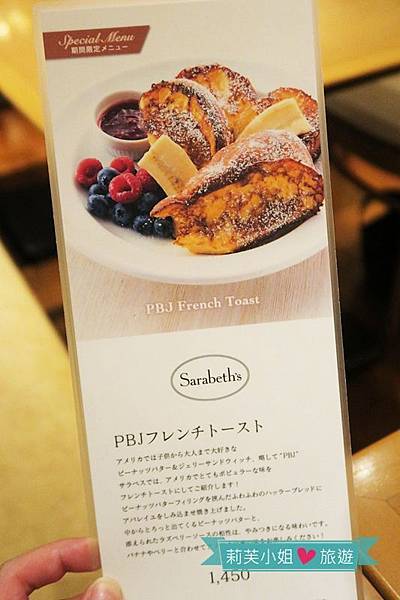 [美食] 日本 東京Sarabeth&#8217;s 來自美國的紐約早餐女王 (輕食/下午茶) (新宿站) @莉芙小姐愛旅遊
