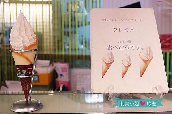 [美食] 日本 東京 Cremia 北海道日世NISSEI 儂格酥牛奶霜淇淋 (吉祥寺站) @莉芙小姐愛旅遊
