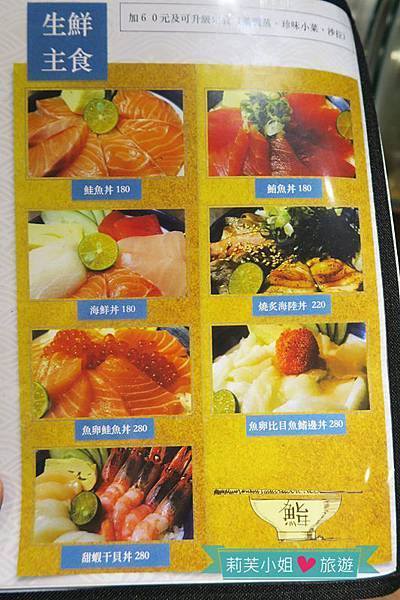 [美食] 台北 新莊日式料理‧魚多甜握壽司專賣店(火鍋/生魚片) (新莊站) @莉芙小姐愛旅遊