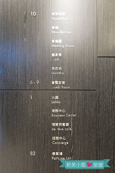 [住宿] 台中 大雅乾淨舒適的Hotel Reve Taichung 威汀城市酒店(商務客房)(近中科) @莉芙小姐愛旅遊