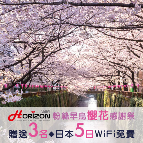 [旅遊] 日本 自助好幫手之Horizon-WiFi 赫徠森的au嵐上網wifi機器(吃到飽) @莉芙小姐愛旅遊