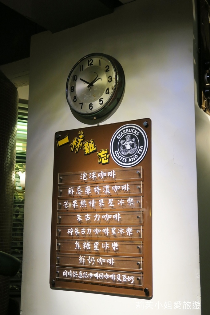 [遊記] 香港 中環復古星巴克冰室角落之感受老香港文化的懷舊風情 (中環站) @莉芙小姐愛旅遊