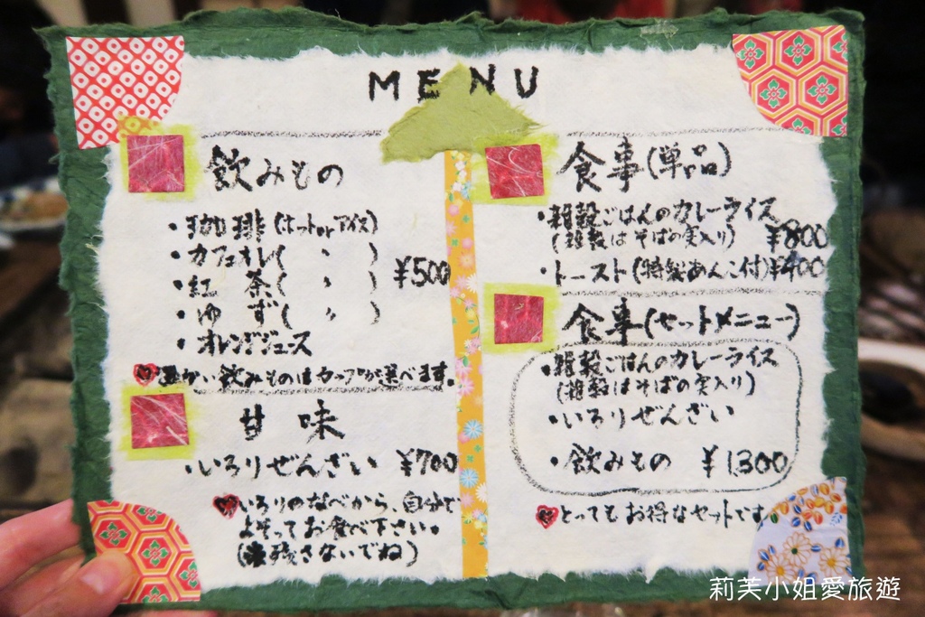 [美食] 日本 白川鄉合掌村的Ochuudo喫茶落人咖啡館．暖心的咖啡及無限續的紅豆湯 @莉芙小姐愛旅遊
