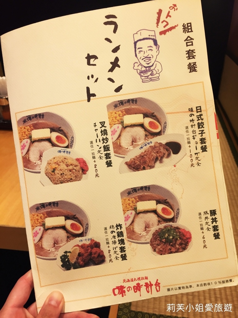[美食] 桃園 來自日本北海道的札幌拉麵之味の時計台 (大江購物中心內) @莉芙小姐愛旅遊