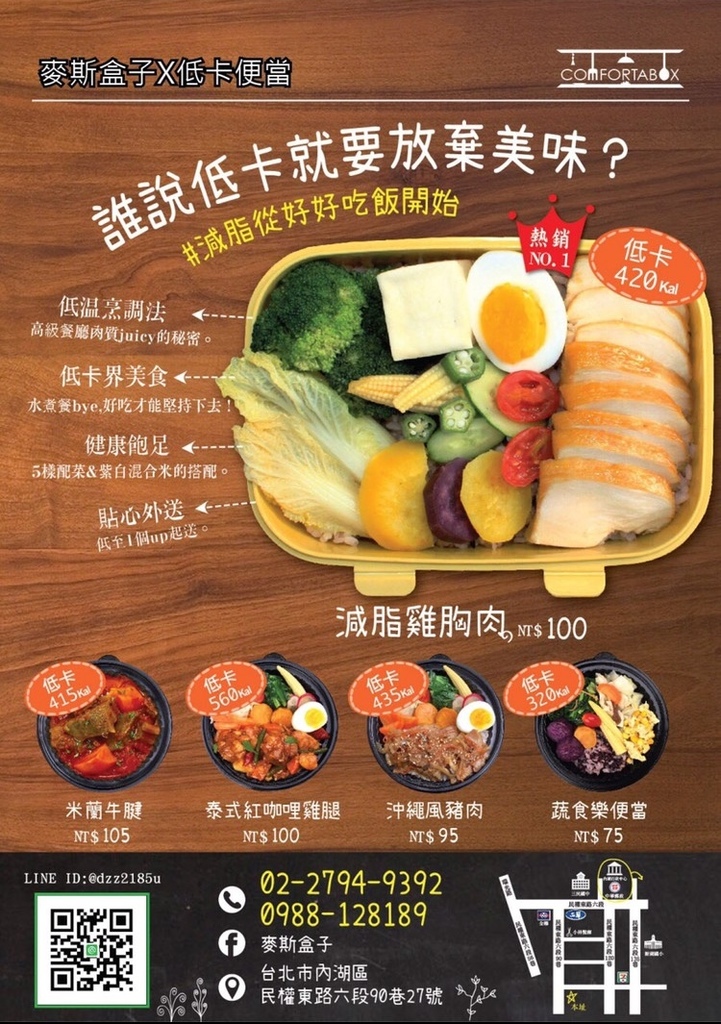 [美食] 台北 低卡活力健康餐盒外送之麥斯盒子ComfortaBox 便當專賣店 @莉芙小姐愛旅遊