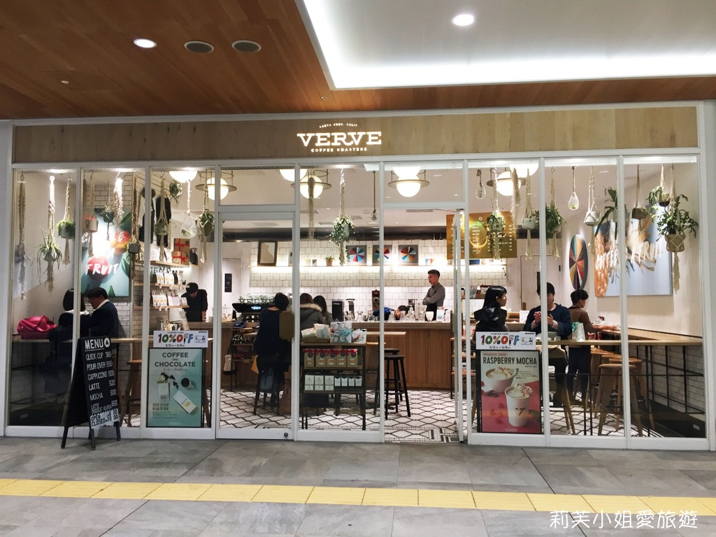 [美食] 日本 來自加州的人氣咖啡店Verve Coffee Roasters (新宿站) @莉芙小姐愛旅遊