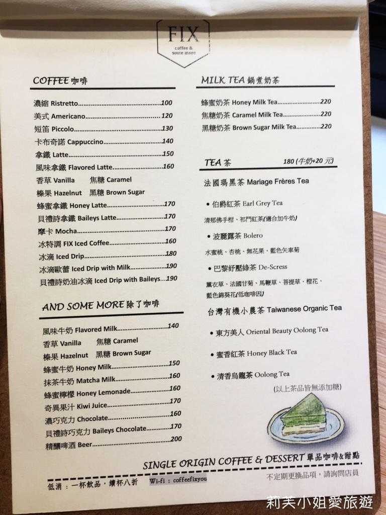 [美食] 台北 文青咖啡館FIX coffee &#038; some more咖啡甜點下午茶 (wifi/付費插座) (小巨蛋站) @莉芙小姐愛旅遊