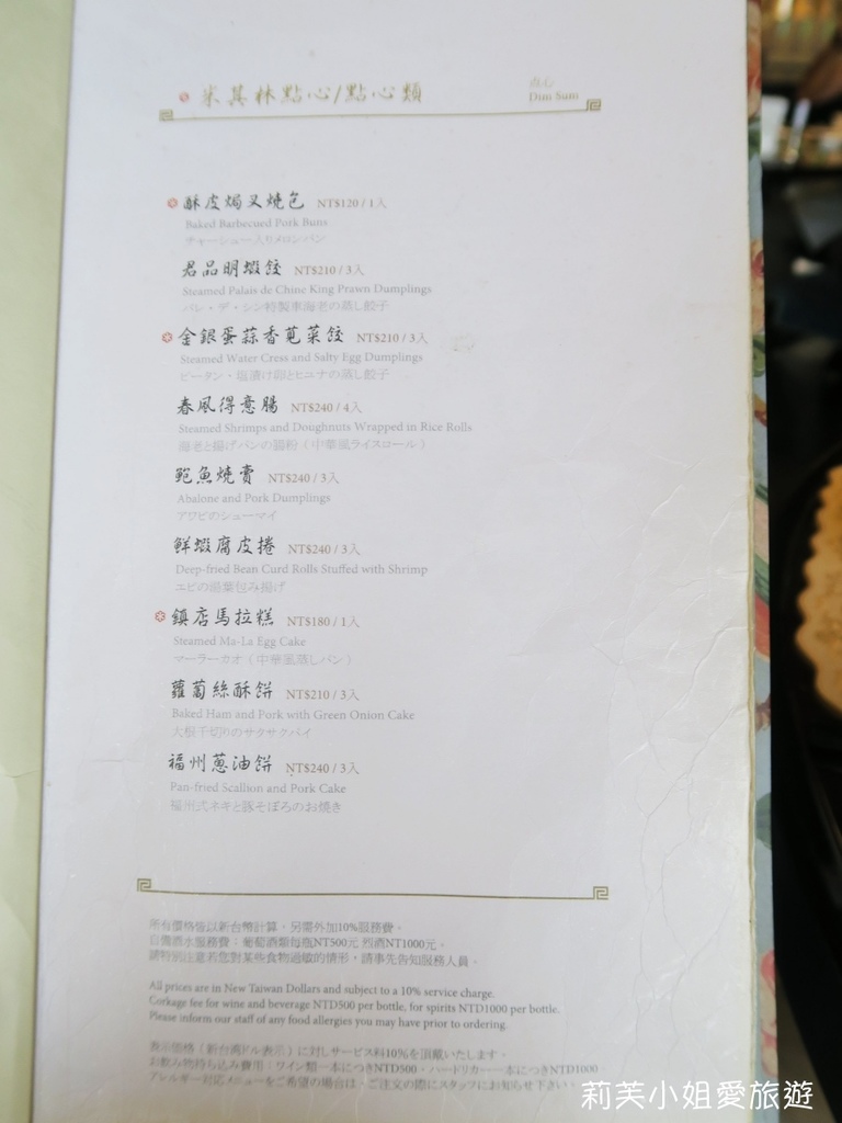 [美食] 台北 君品酒店頤宮中餐廳．細緻港式茶點、脆皮烤鴨叉燒 (台北車站) @莉芙小姐愛旅遊