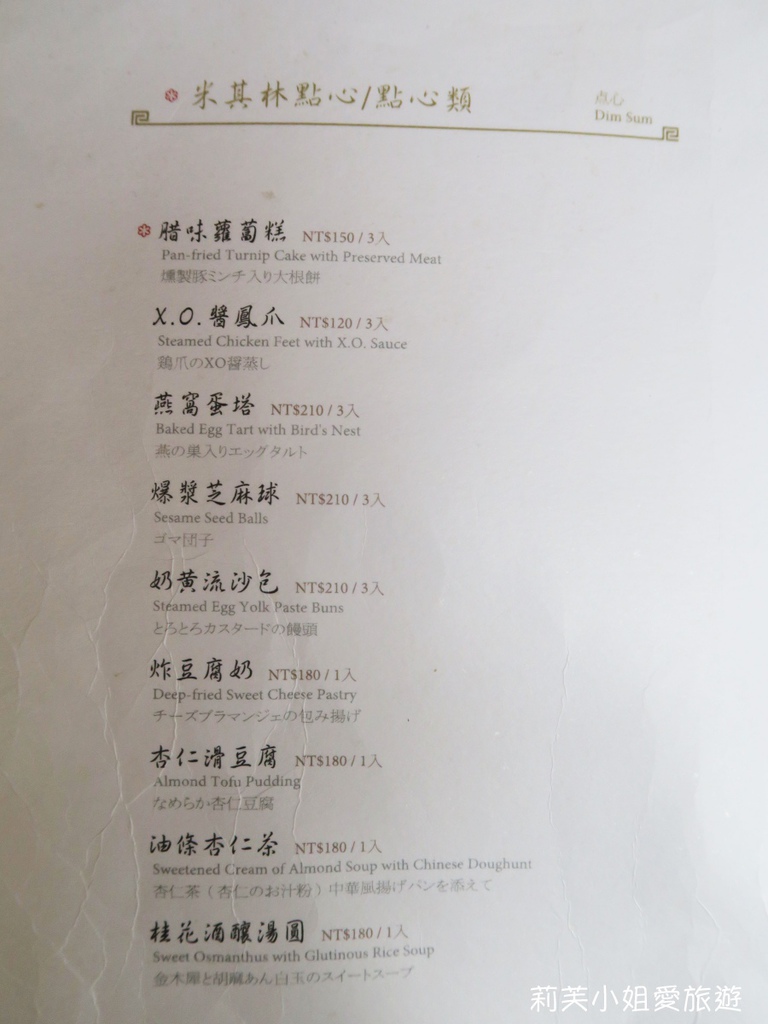 [美食] 台北 君品酒店頤宮中餐廳．細緻港式茶點、脆皮烤鴨叉燒 (台北車站) @莉芙小姐愛旅遊