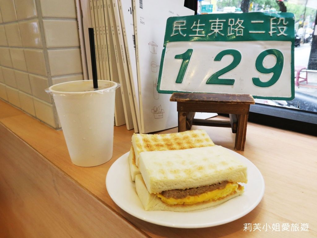 [美食] 台北 人氣早午餐之真芳碳烤吐司(古早味蛋餅/碳烤土司/鮮奶茶) (行天宮站) @莉芙小姐愛旅遊