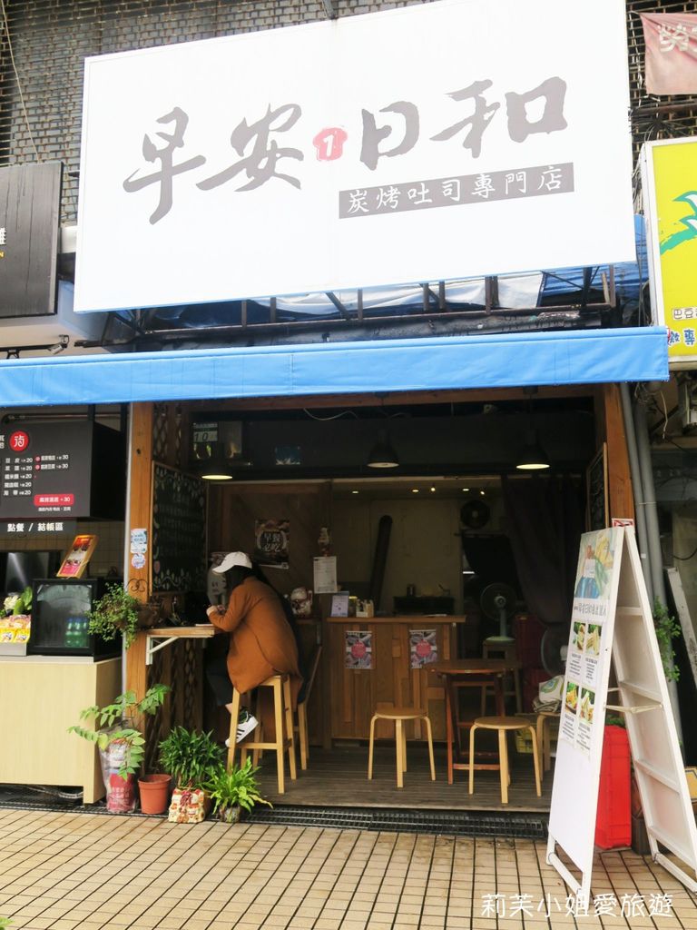 [美食] 台北 東區人氣早午餐之早安日和．爆漿起司蛋吐司 (忠孝復興站) @莉芙小姐愛旅遊