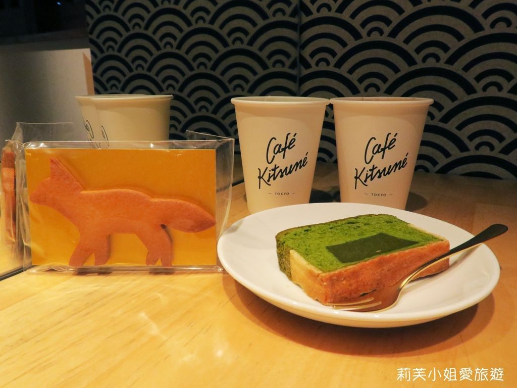 [美食] 日本 東京的法國潮流服飾品牌 CAFE KITSUNE 小狐狸咖啡館 (表參道站) @莉芙小姐愛旅遊