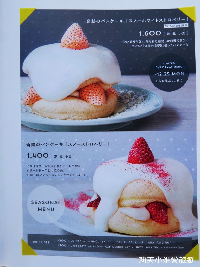 [美食] 日本 東京FLIPPER&#8217;S 奇蹟的舒芙蕾鬆餅 (草莓季節限定口味)(吉祥寺店) @莉芙小姐愛旅遊